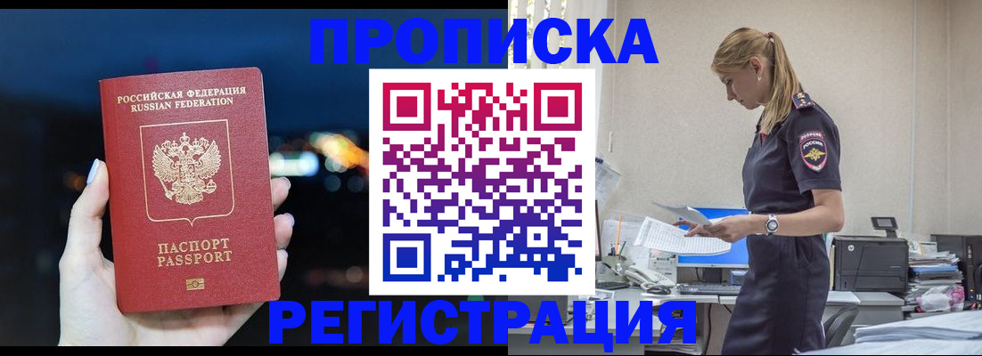 прописка от собственника в Рыльске